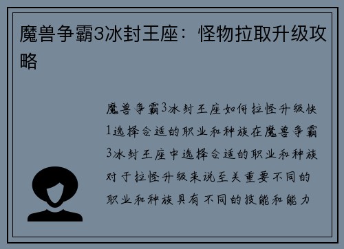 魔兽争霸3冰封王座：怪物拉取升级攻略