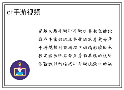 cf手游视频
