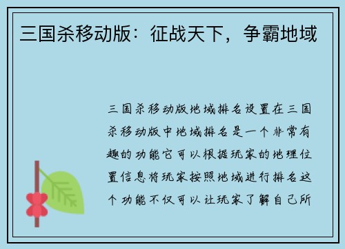 三国杀移动版：征战天下，争霸地域