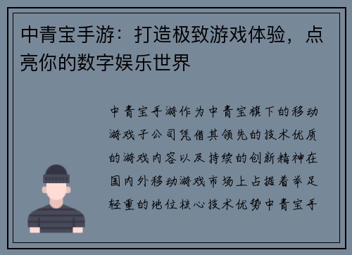 中青宝手游：打造极致游戏体验，点亮你的数字娱乐世界