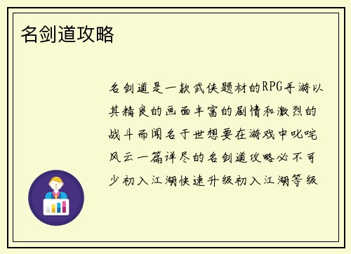 名剑道攻略